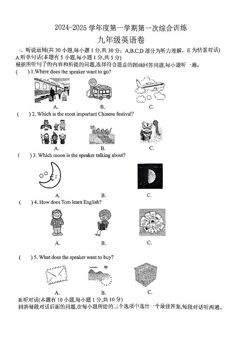 广东省揭阳真理中学2024-2025学年九年级上学期第一次月考英语试题第1页