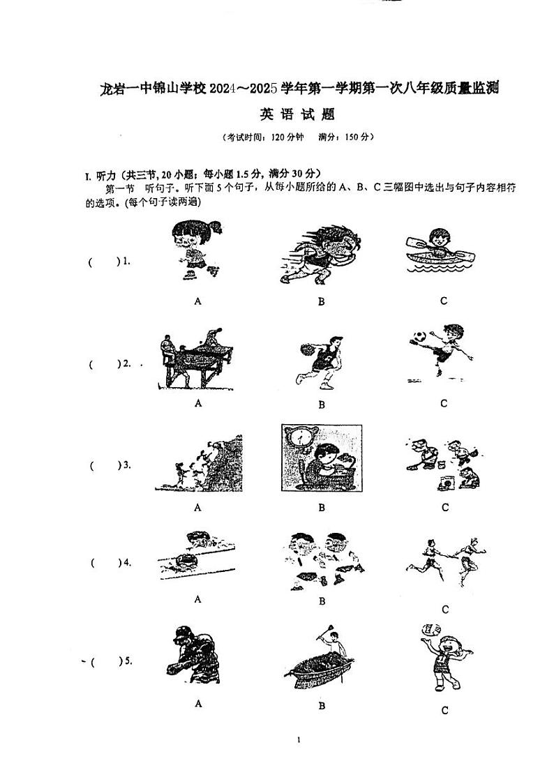 福建省龙岩市龙岩一中锦山学校2024-2025学年八年级上学期第一次月考英语试卷第1页