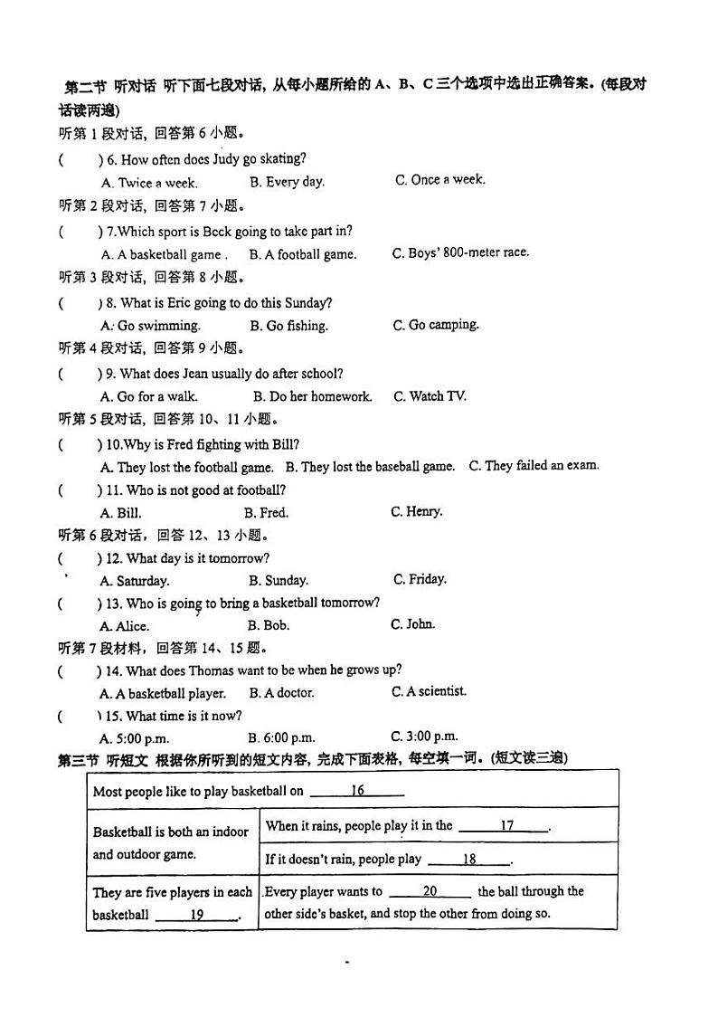 福建省龙岩市龙岩一中锦山学校2024-2025学年八年级上学期第一次月考英语试卷第2页