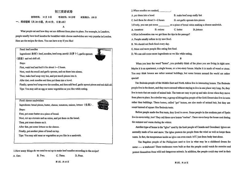 辽宁省沈阳市育才学校2024-2025学年上学期九年级10月份月考英语试卷第1页