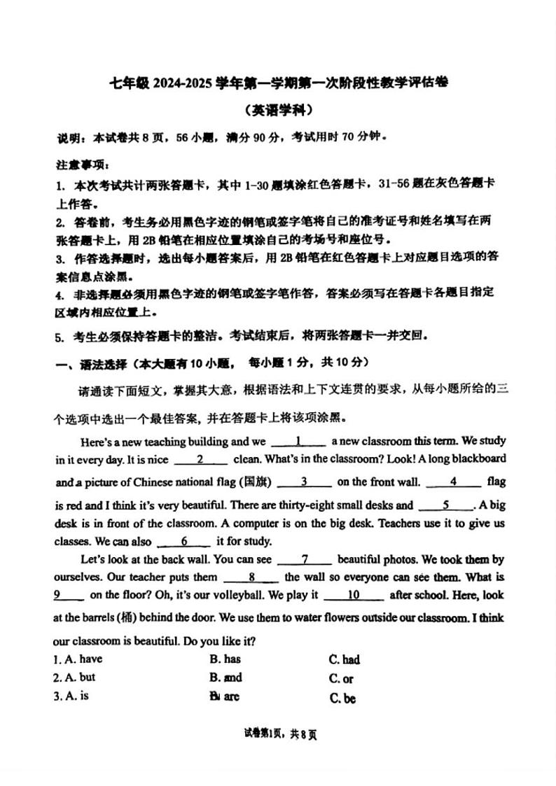 广东省佛山市南海区狮山镇金石实验中学2024-2025学年七年级上学期10月月考英语试卷第1页