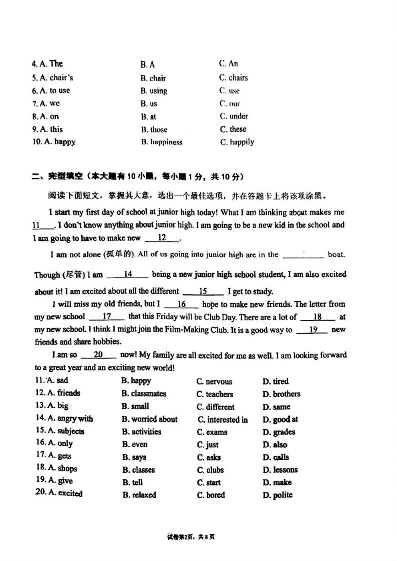 广东省佛山市南海区狮山镇金石实验中学2024-2025学年七年级上学期10月月考英语试卷第2页