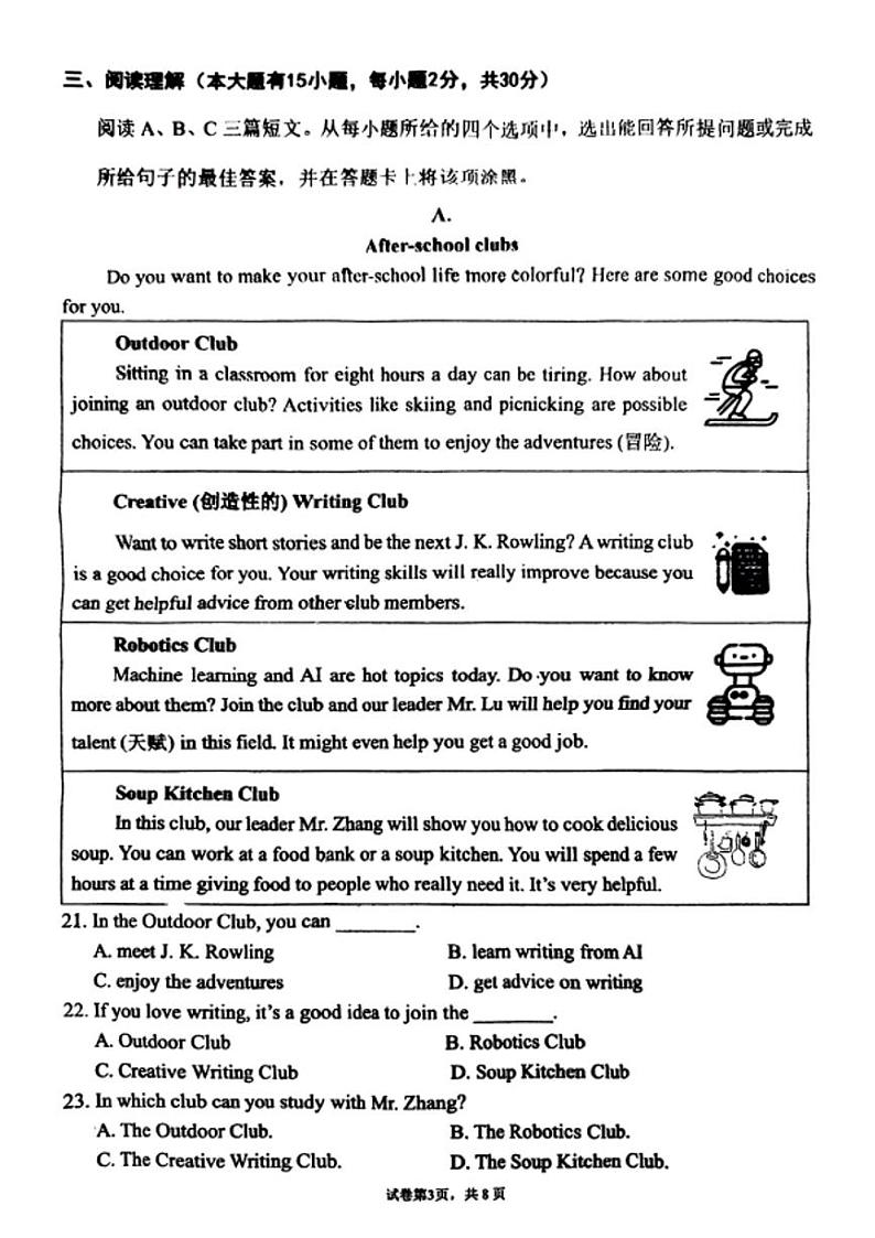 广东省佛山市南海区狮山镇金石实验中学2024-2025学年七年级上学期10月月考英语试卷第3页