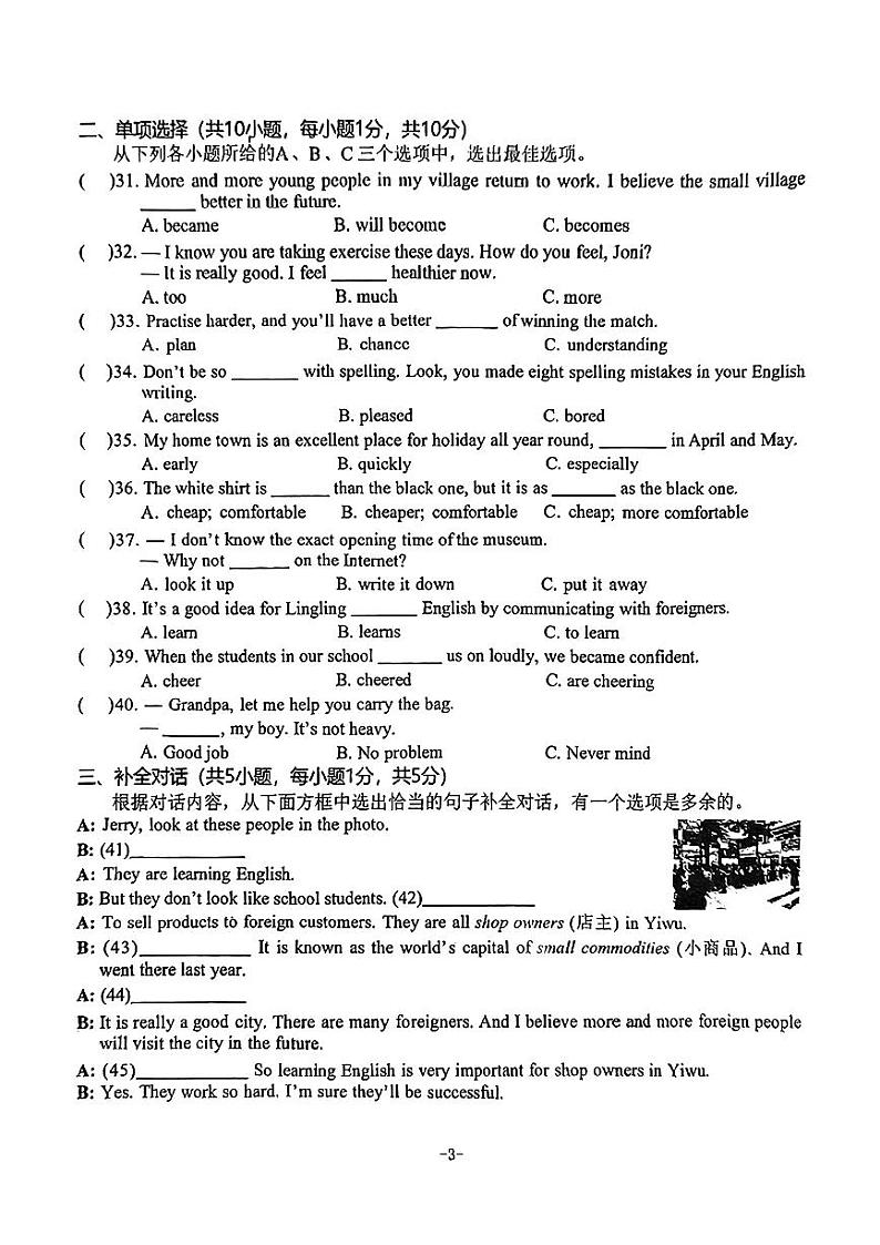 广西南宁市高新中学2024-2025学年八年级上学期9月英语月考试题+第3页
