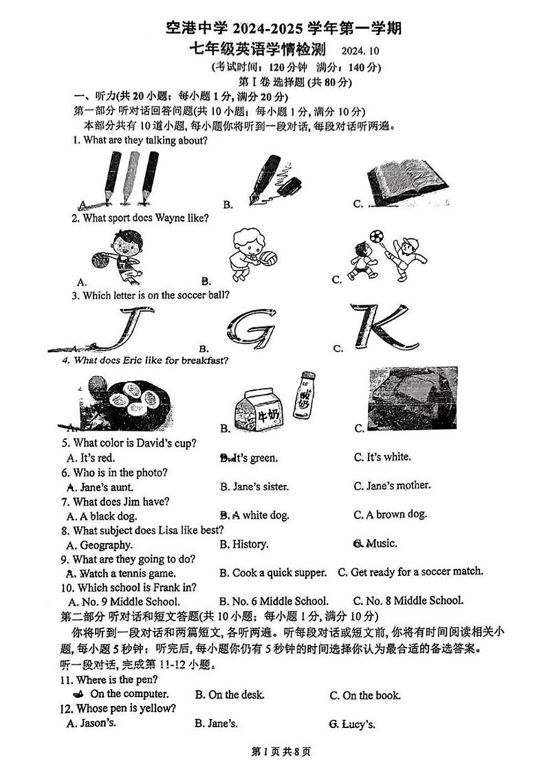 江苏扬州丁沟空港中学2024-2025学年上学期七年级英语第一次月考试题第1页