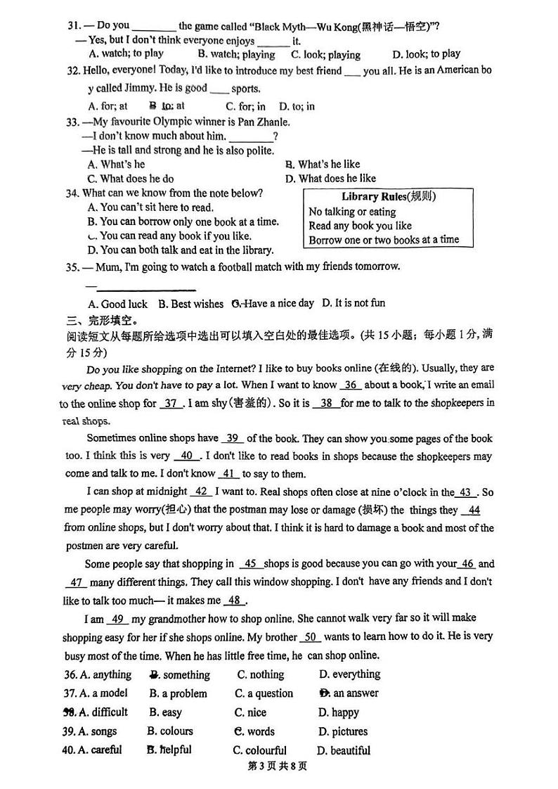 江苏扬州丁沟空港中学2024-2025学年上学期七年级英语第一次月考试题第3页