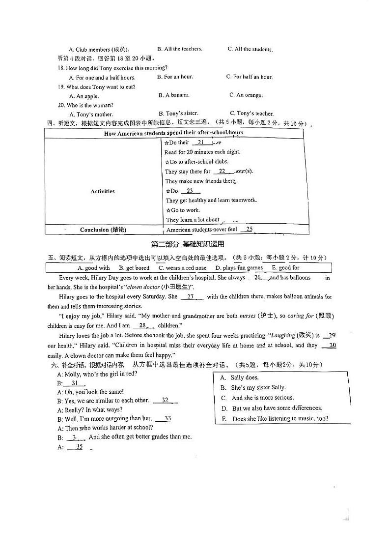 四川省成都市石室天府中学2024-2025学年八年级上学期10月月考英语试题02