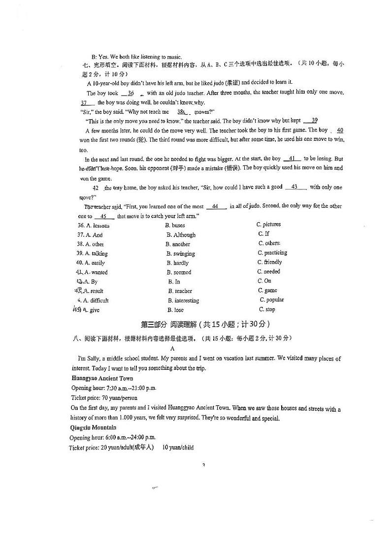 四川省成都市石室天府中学2024-2025学年八年级上学期10月月考英语试题03