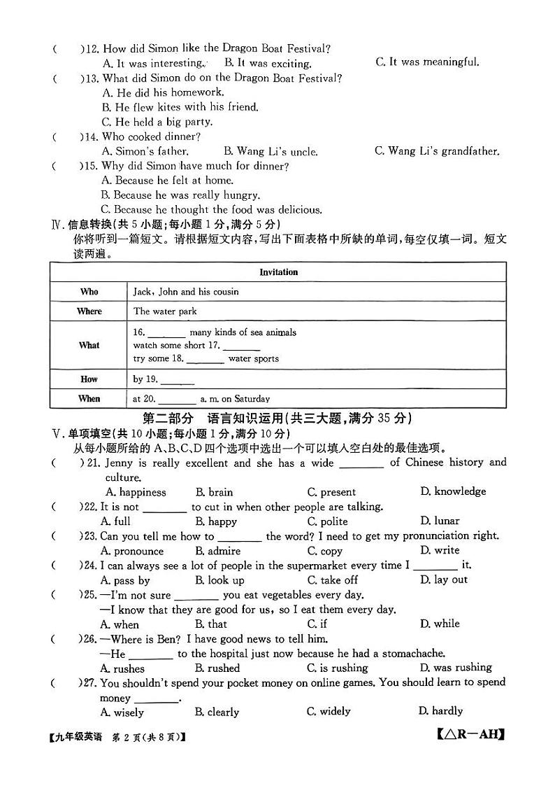 安徽省安庆市岳西县2024-2025学年九年级上学期第一次月考英语试卷第2页