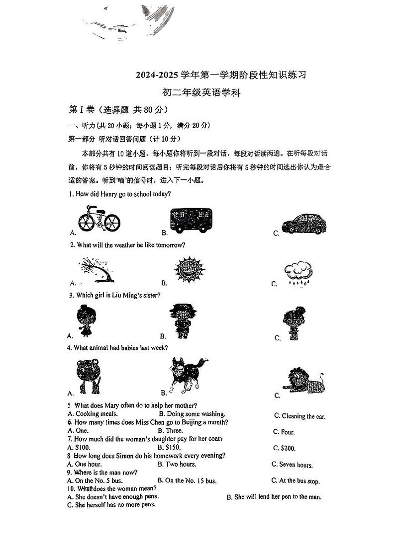 江苏省扬州江都二中2024-2025学年八年级上学期第一次月考（实验联考卷）英语试卷第1页
