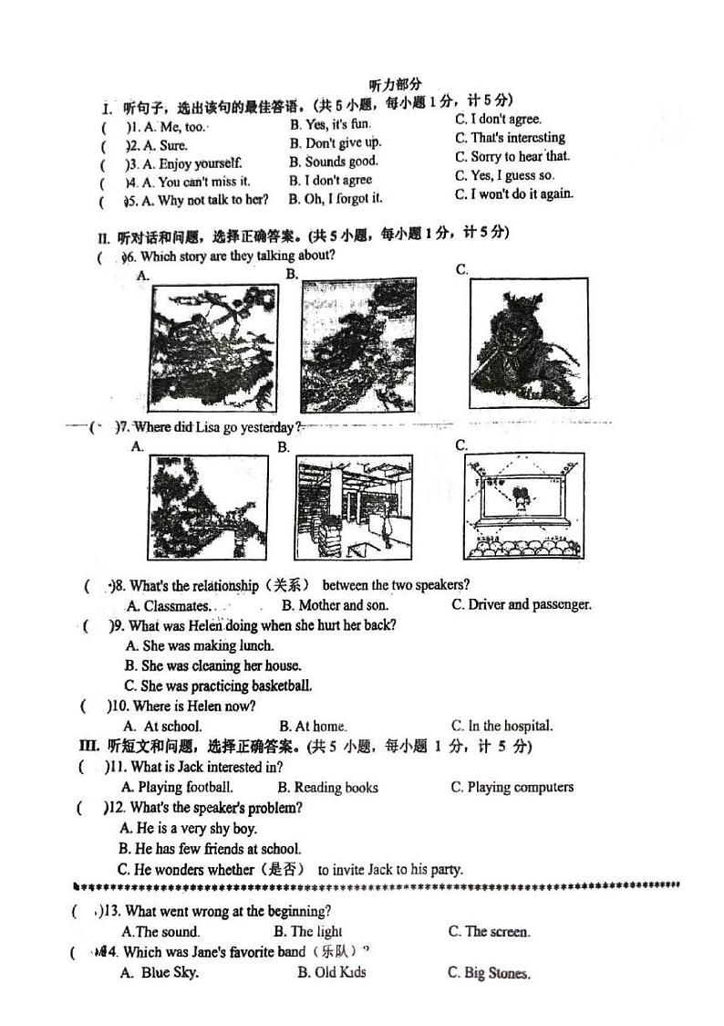 河北省唐山市凤凰中学2024-2025学年八年级上学期第一次月考英语试卷01