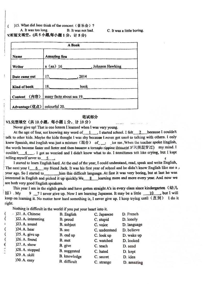 河北省唐山市凤凰中学2024-2025学年八年级上学期第一次月考英语试卷02