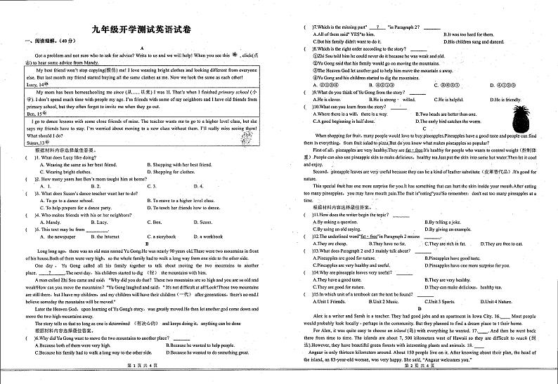 河南省新乡市长垣市第一初级中学2024-2025学年上学期九年级9月开学考试英语试题第1页