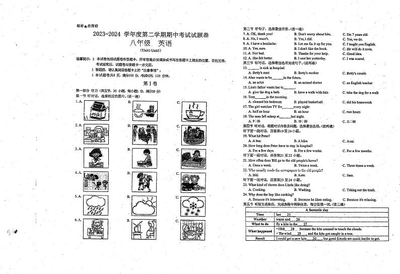 贵州省黔东南苗族侗族自治州凯里市第六中学2023-2024学年八年级下学期5月期中考试英语试题第1页
