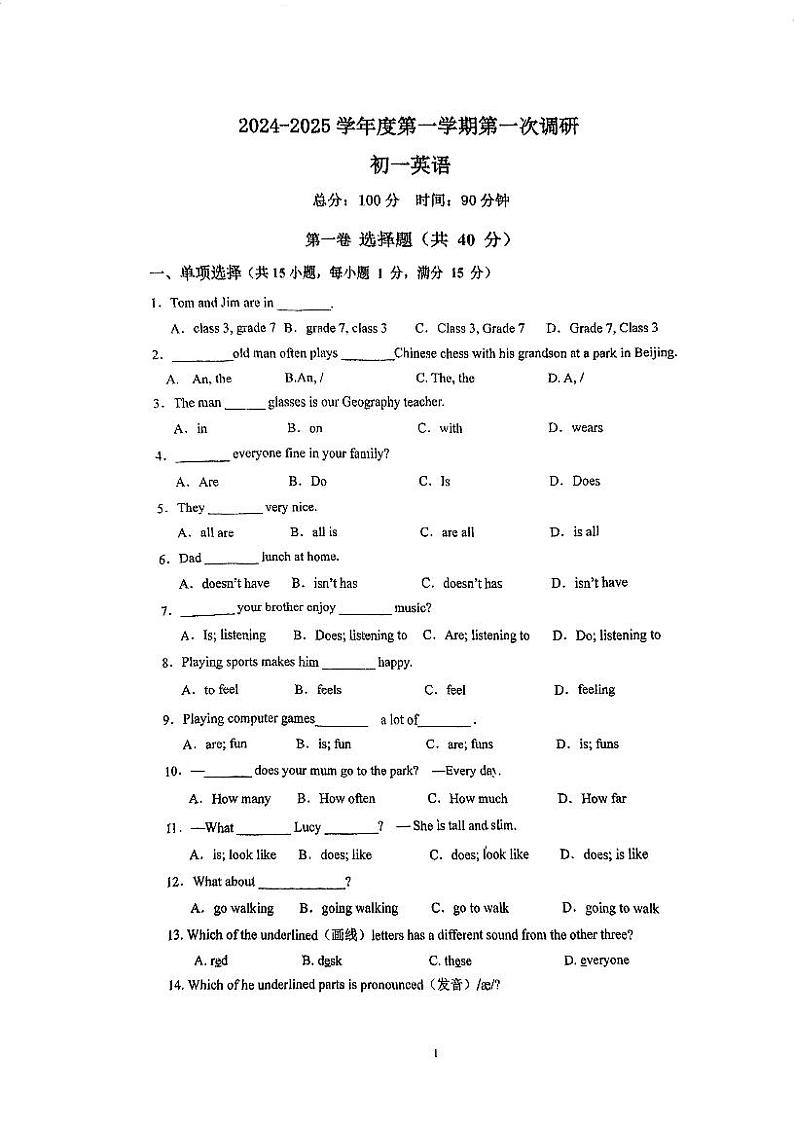 江苏省南京市上元中学2024-2025学年七年级上学期第一次月考英语试卷第1页