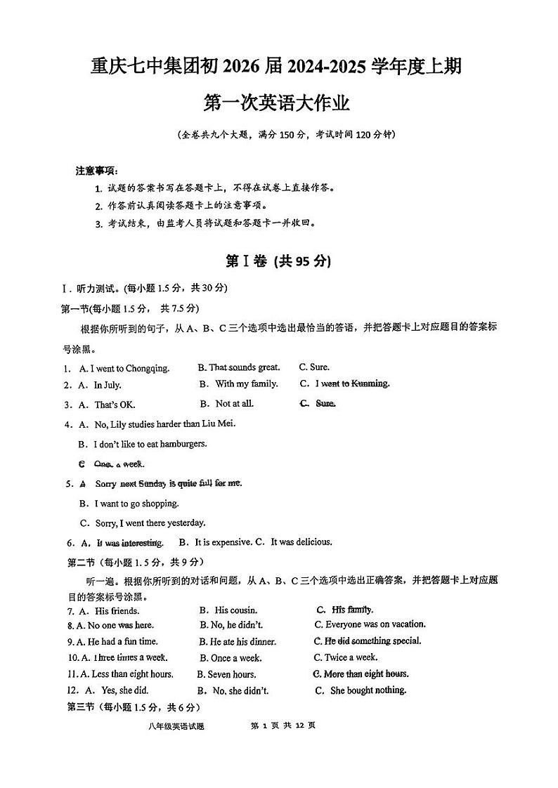 重庆市第七中学校2024-2025学年八年级上学期第一次月考英语试卷第1页