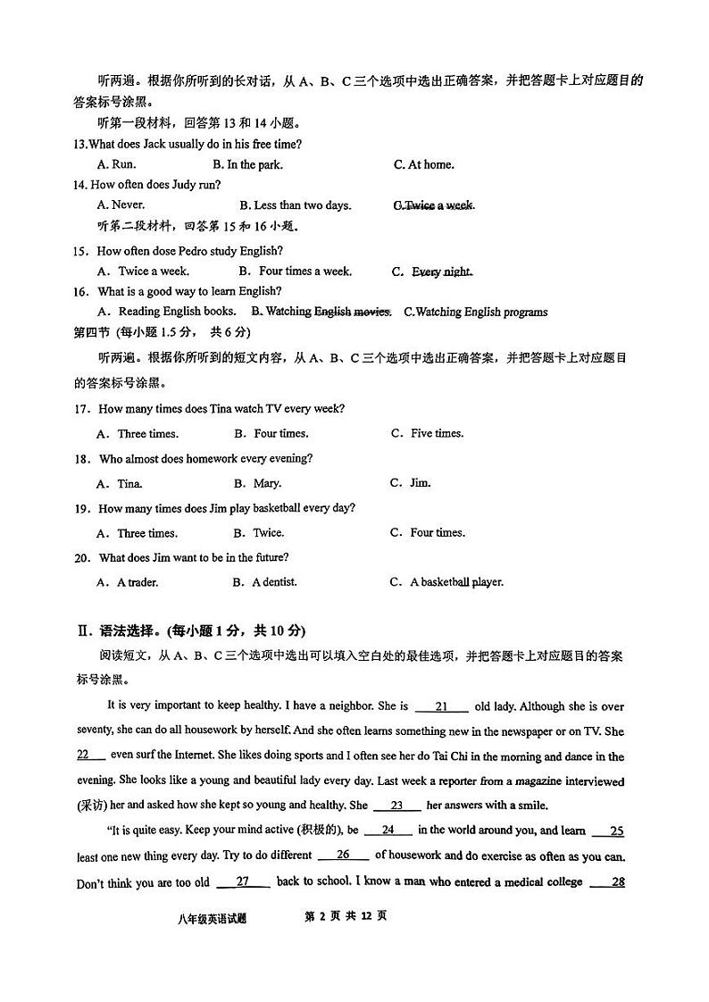 重庆市第七中学校2024-2025学年八年级上学期第一次月考英语试卷第2页