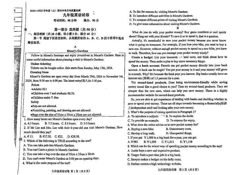 辽宁省阜新市太平区第四中学2024-2025学年九年级上学期10月月考英语试题第1页