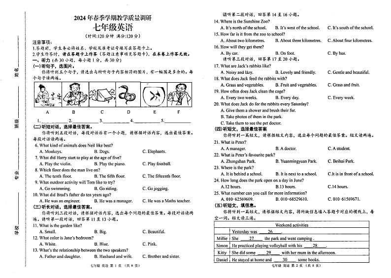 广西来宾市金秀瑶族自治县桐木中学2023-2024学年七年级下学期期末考试英语试题第1页