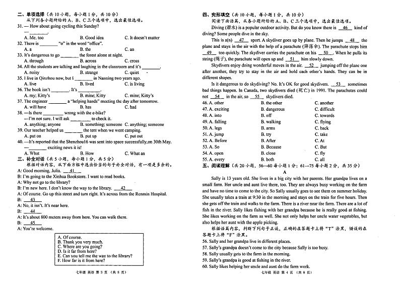 广西来宾市金秀瑶族自治县桐木中学2023-2024学年七年级下学期期末考试英语试题第2页