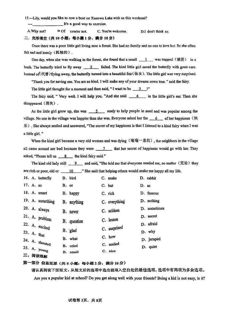 江苏省徐州市铜山区大许镇中心中学2024-2025学年八年级上学期10月月考英语试题第2页