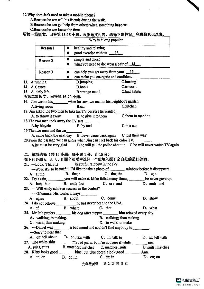 江苏省扬州市维扬中学2024-2025学年九年级上学期10月月考英语试卷第2页