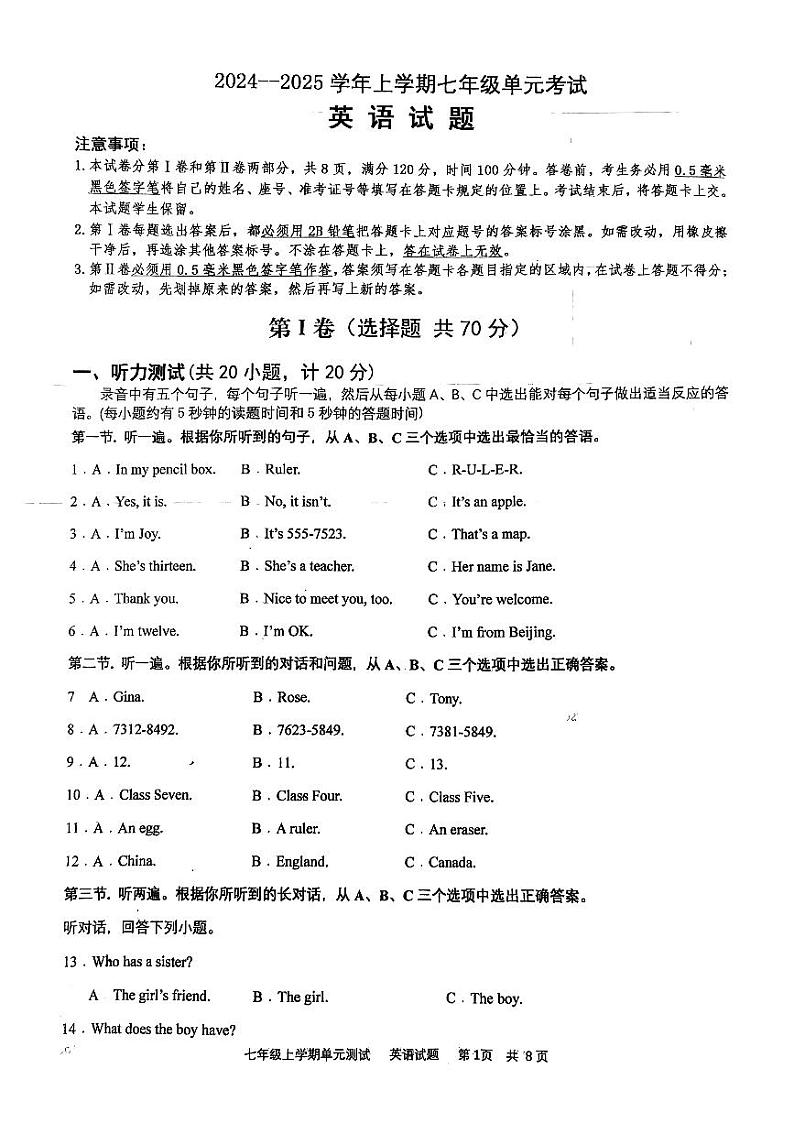 山东省日照港中学2024-2025学年七年级上学期10月月考英语试卷第1页
