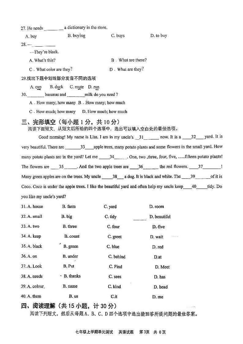 山东省日照港中学2024-2025学年七年级上学期10月月考英语试卷第3页