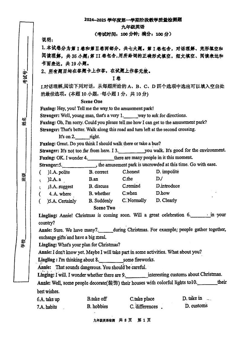 山东省城阳区实验中学2024-2025学年九年级上学期第一次月考英语卷第1页