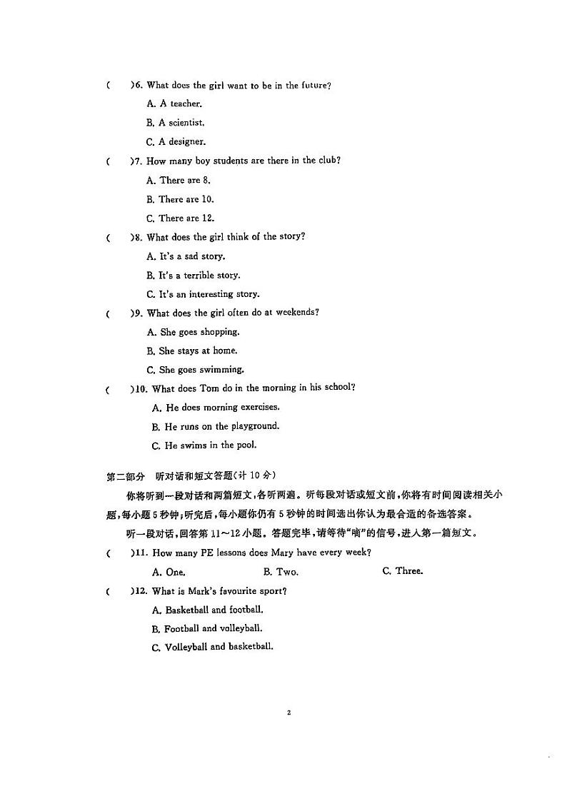 江苏省南通市崇川区田家炳初级中学2024-2025学年七年级上学期10月月考英语试题第2页