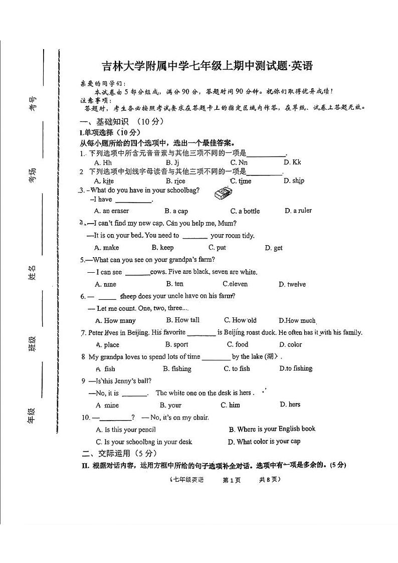 吉林省长春市吉林大学附属中学2024-2025学年七年级上学期期中测试英语试题第1页