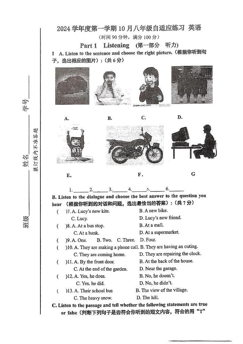 上海进才中学北校2024-2025学年八年级上学期10月月考英语试卷第1页