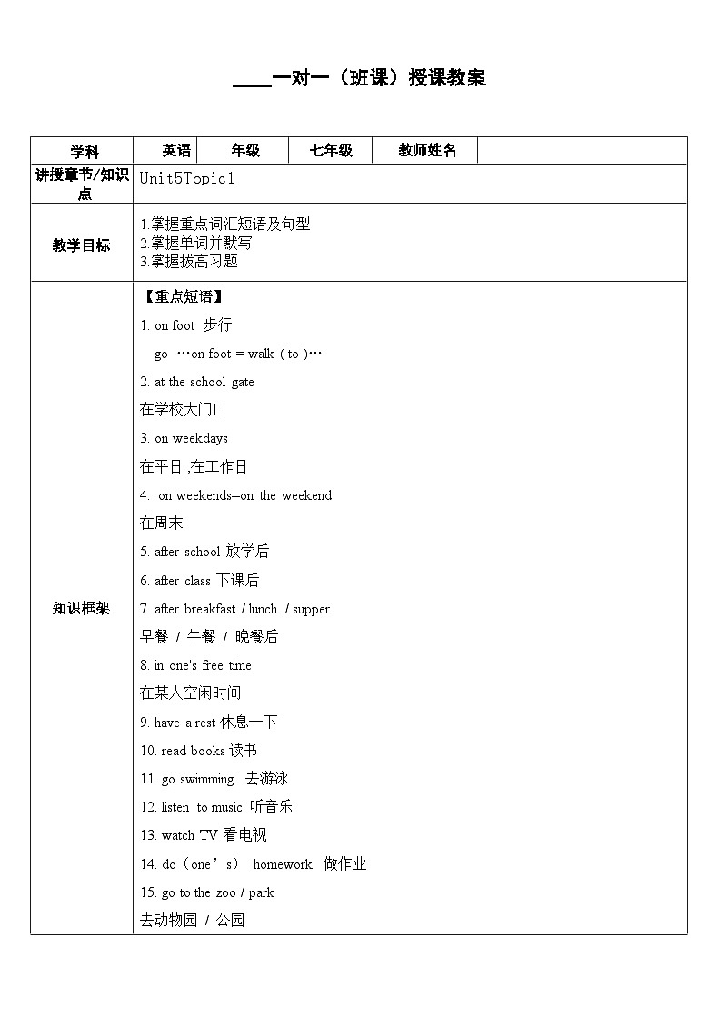 仁爱版初中英语七年级下册 U5T1一对一教案第1页