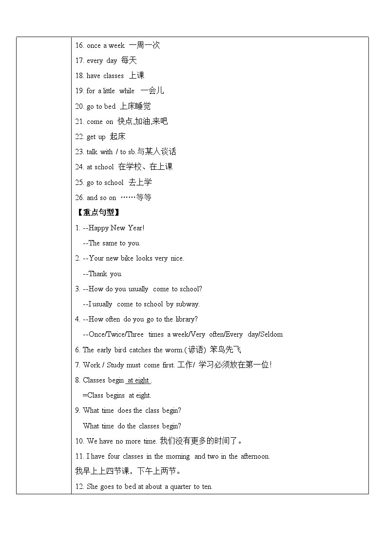 仁爱版初中英语七年级下册 U5T1一对一教案第2页
