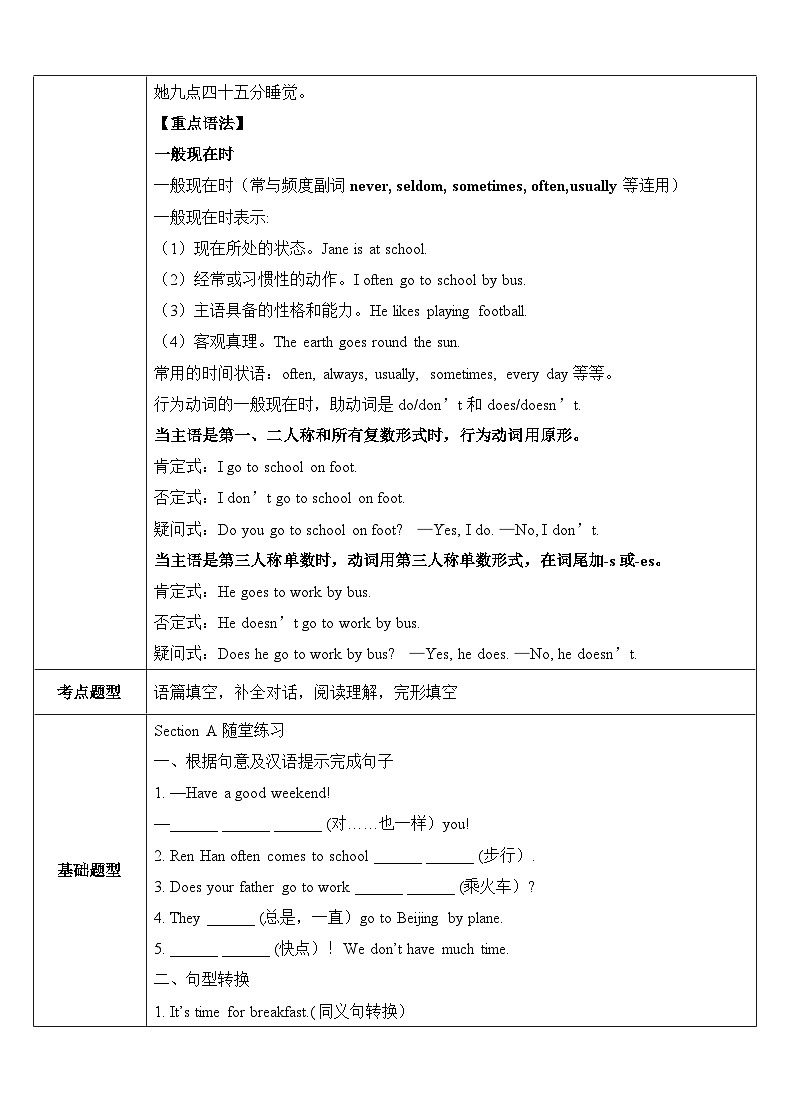 仁爱版初中英语七年级下册 U5T1一对一教案第3页