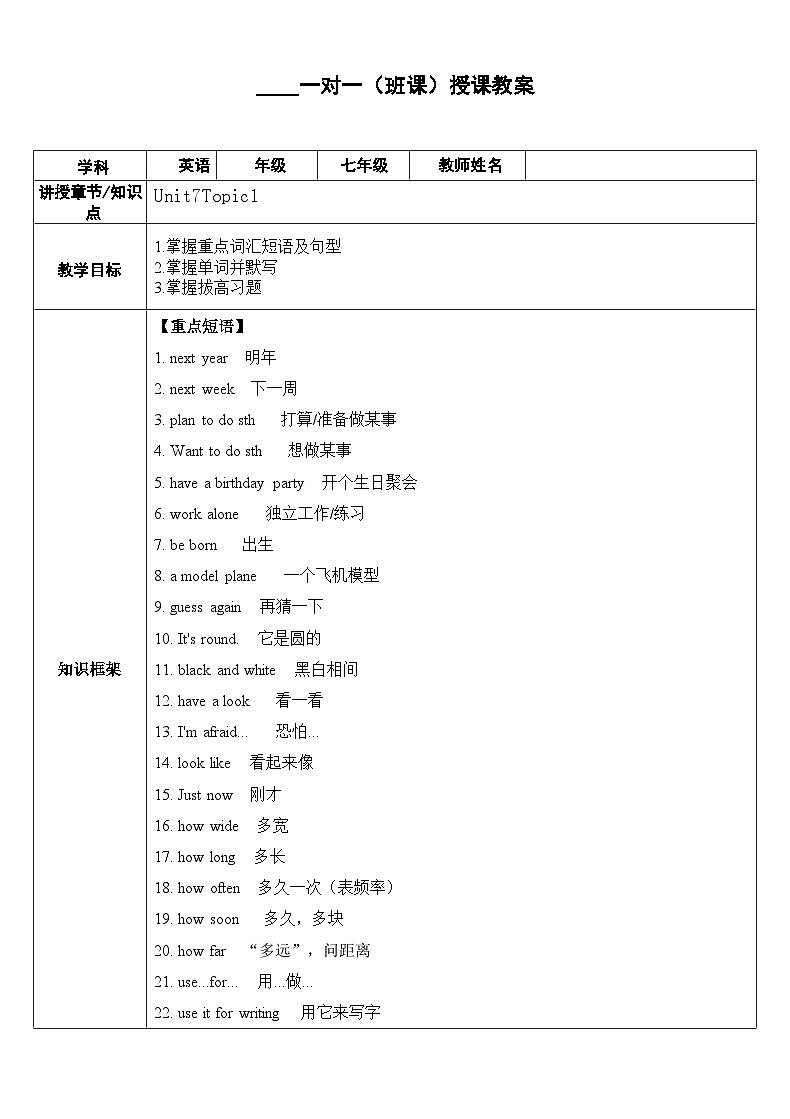 仁爱版初中英语七年级下册 U7T1一对一教案第1页