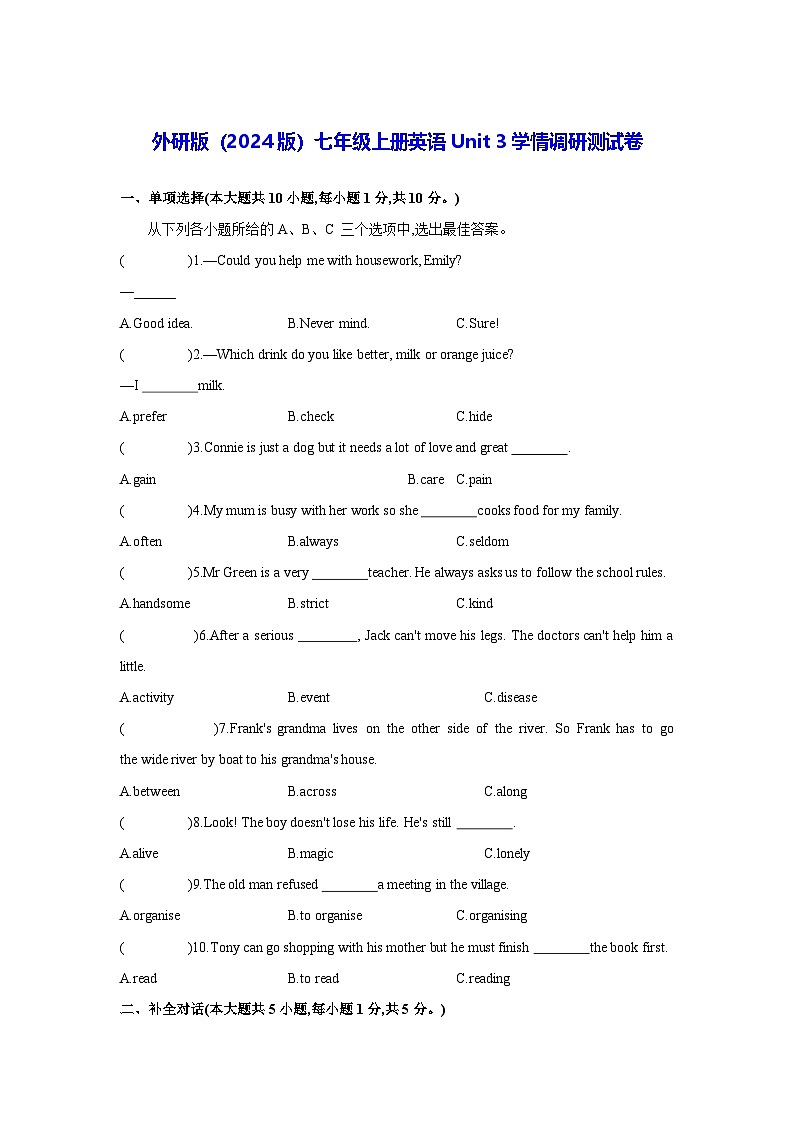 外研版（2024版）七年级上册英语Unit 3学情调研测试卷（含答案）第1页