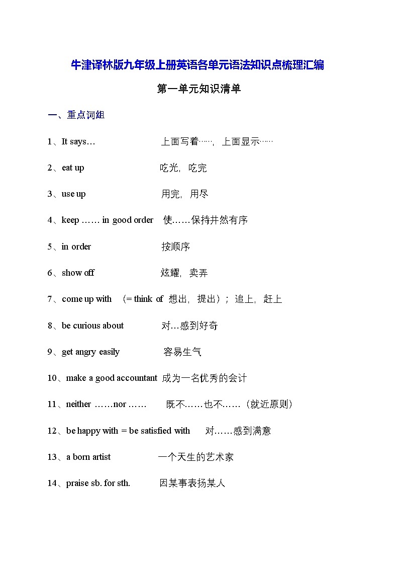 牛津译林版九年级上册英语各单元语法知识点梳理汇编第1页