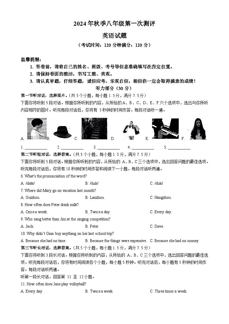 湖北省黄冈市部分学校2024-2025学年八年级上学期10月月考英语试题第1页