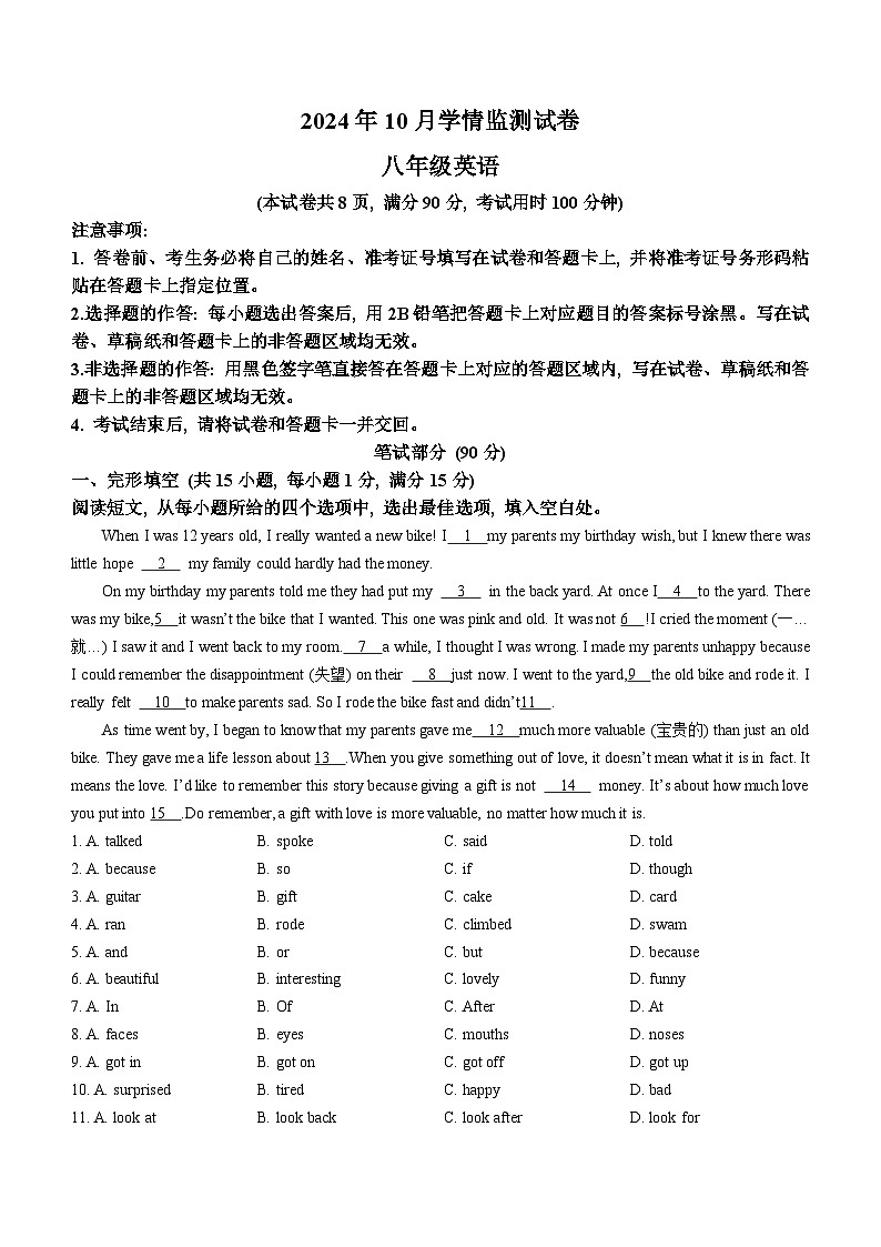 湖北省荆州市2024-2025学年八年级上学期10月月考英语试题第1页