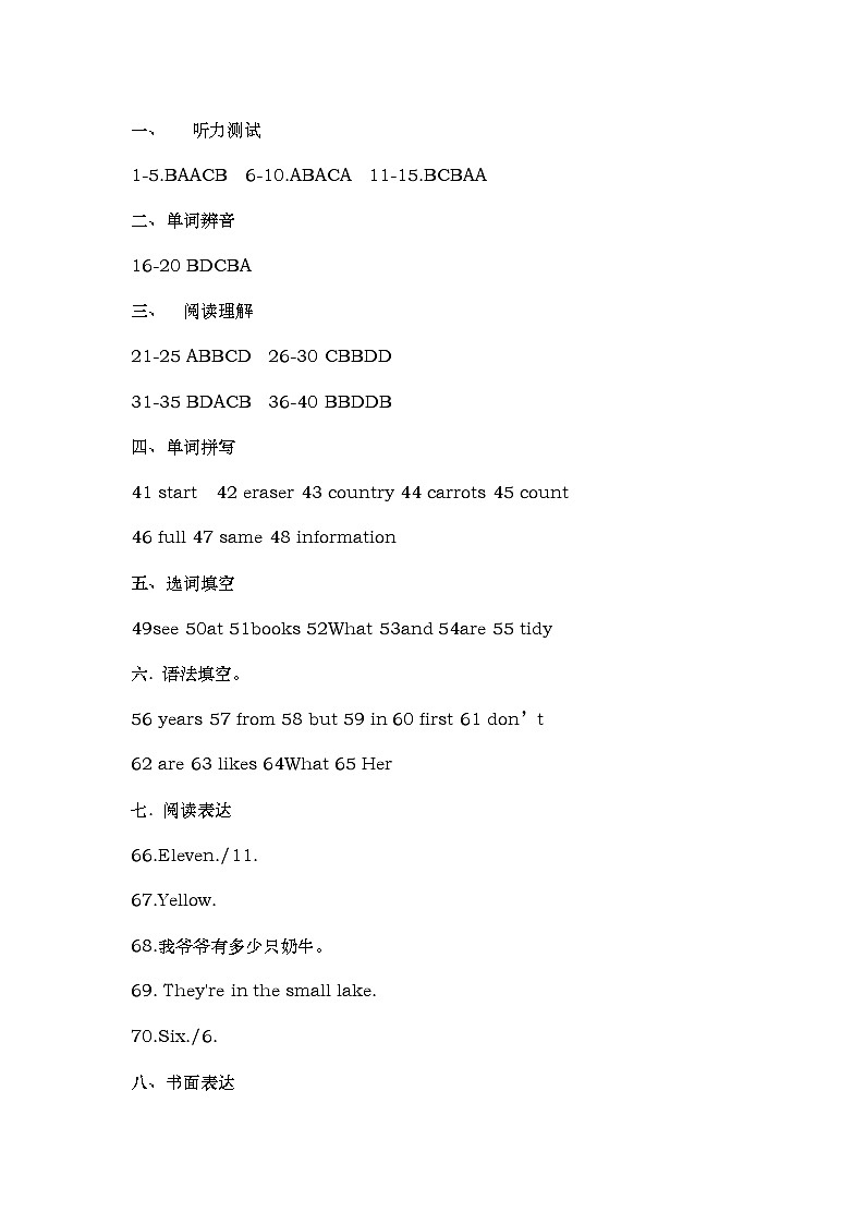 七年级月考答案第1页