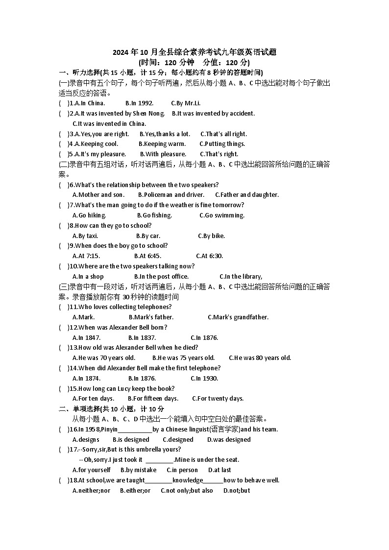 山东省东营市利津县2024-2025学年九年级上学期10月月考英语试题01