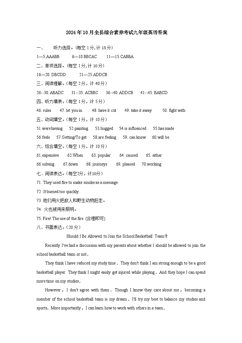 山东省东营市利津县2024-2025学年九年级上学期10月月考英语试题01