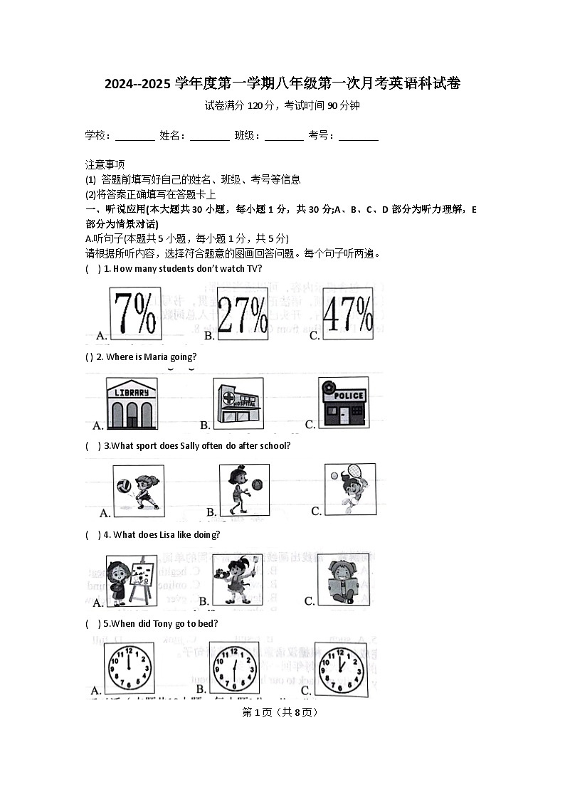广东省揭西县上砂中学2024-2025学年八年级上学期第一次月考英语试题第1页