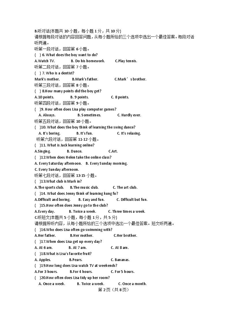 广东省揭西县上砂中学2024-2025学年八年级上学期第一次月考英语试题第2页