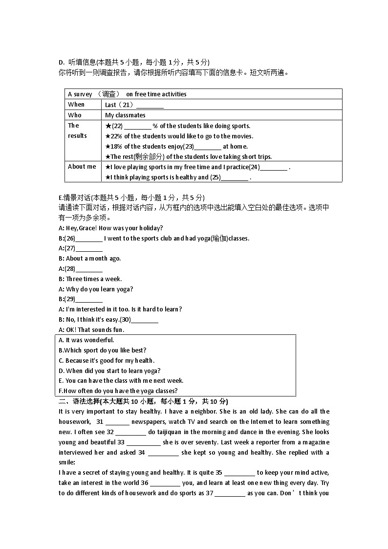 广东省揭西县上砂中学2024-2025学年八年级上学期第一次月考英语试题第3页