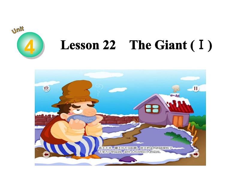 2024冀教版九年级英语Lesson 22 The Giant(I)同步课件01