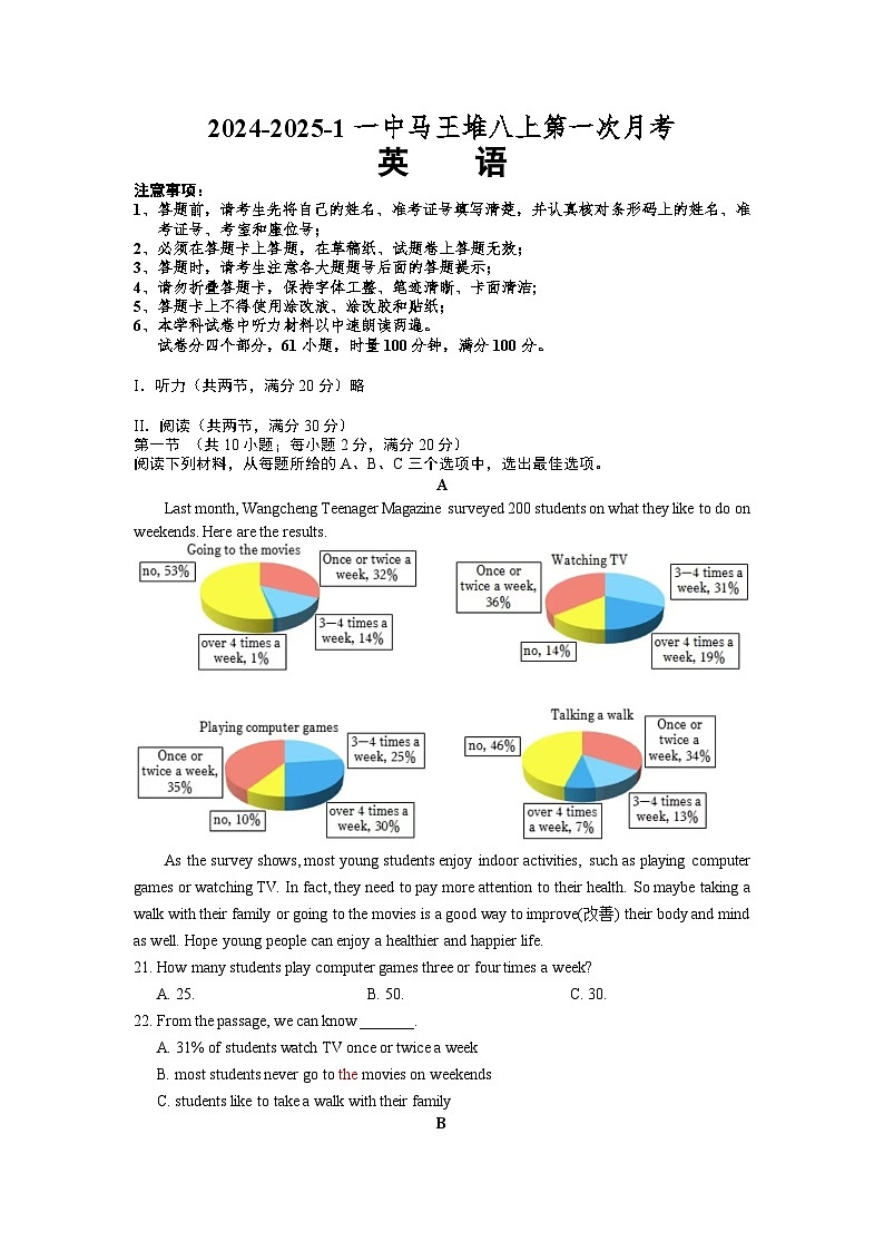 湖南省长沙市一中马王堆中学2024-2025学年上学期八年级第一次月考英语试题第1页