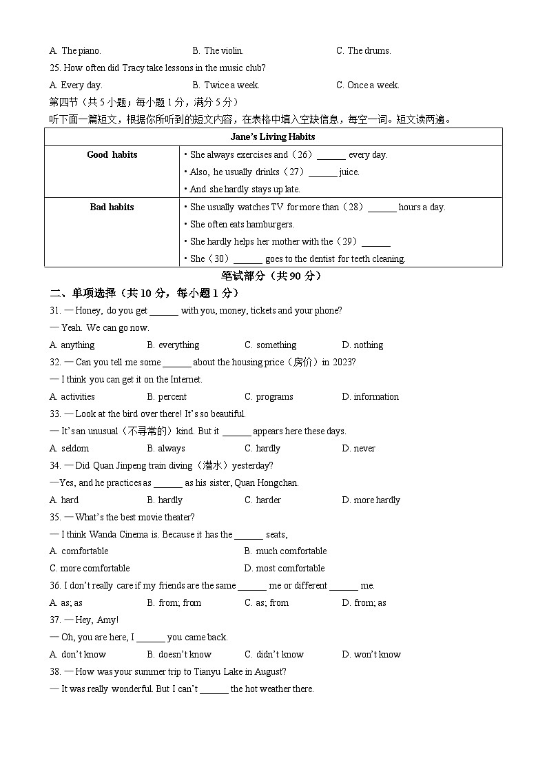 湖北省孝感市汉川市2023-2024学年八年级上学期期中质量测评英语试题03