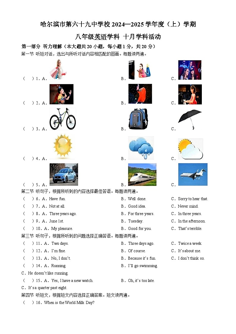 黑龙江省哈尔滨市第六十九中学校2024-2025学年八年级上学期10月月考英语试题01